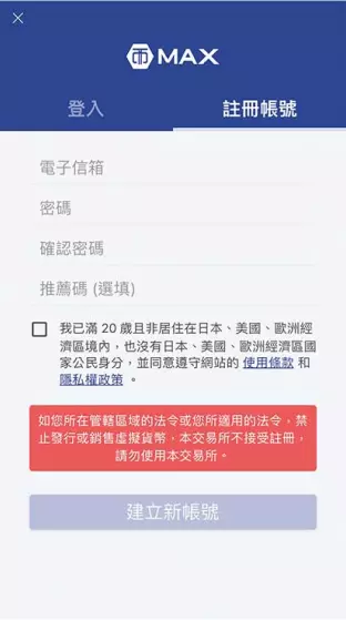 開啟MAX交易所APP點擊註冊