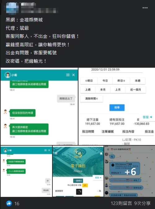 金禧娛樂城詐騙