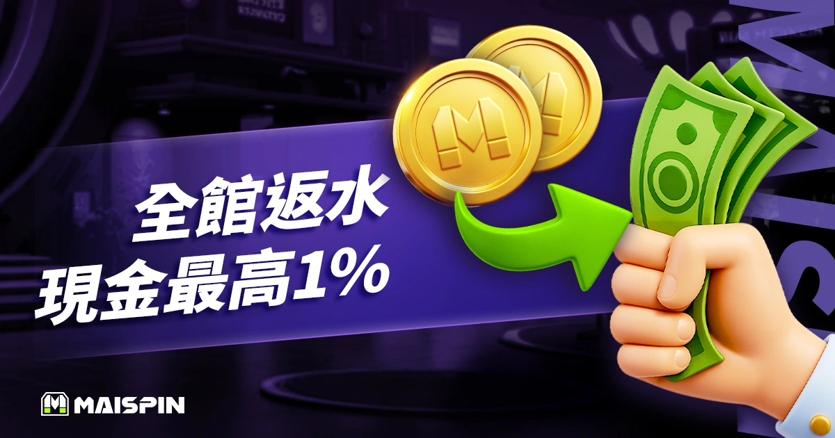 TU娛樂城 娛樂城返水全館現金最高1 %