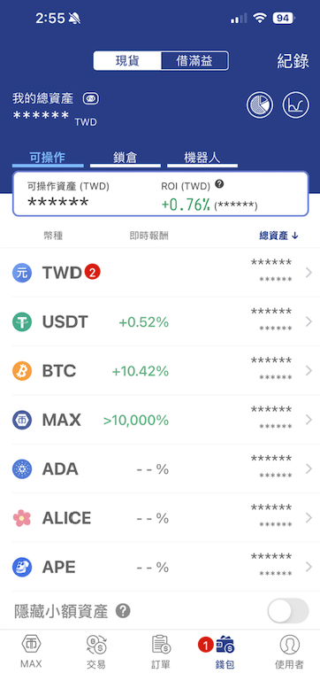MAX 手機ＡＰＰ操作教學圖