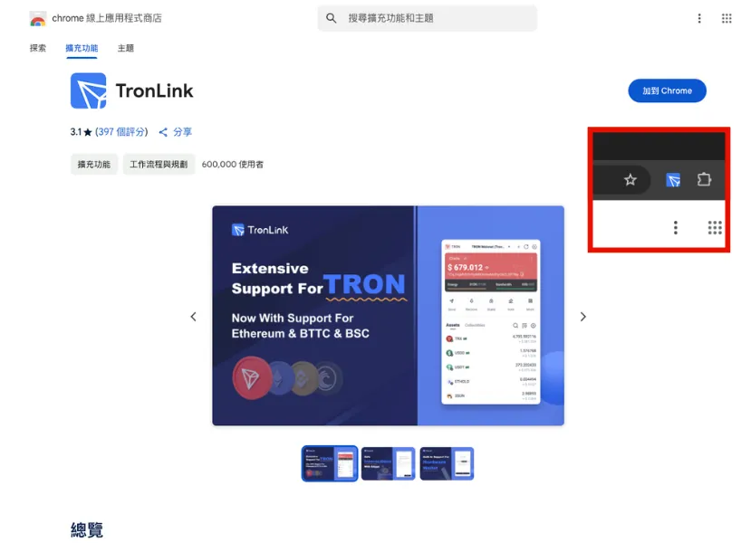 TronLink 錢包建立、冷錢包轉換教學(2026/5 更新)