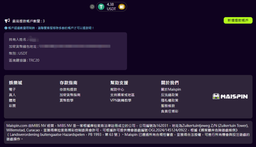 TU娛樂城 新增提款地址教學(圖解步驟2)