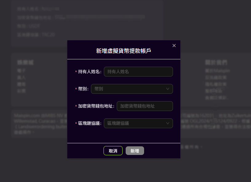 TU娛樂城 新增提款地址教學(圖解步驟3)