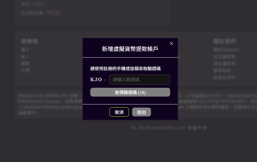 TU娛樂城 新增提款地址教學(圖解步驟4)