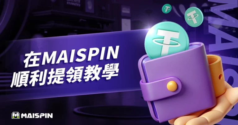 TU娛樂城 提款教學
