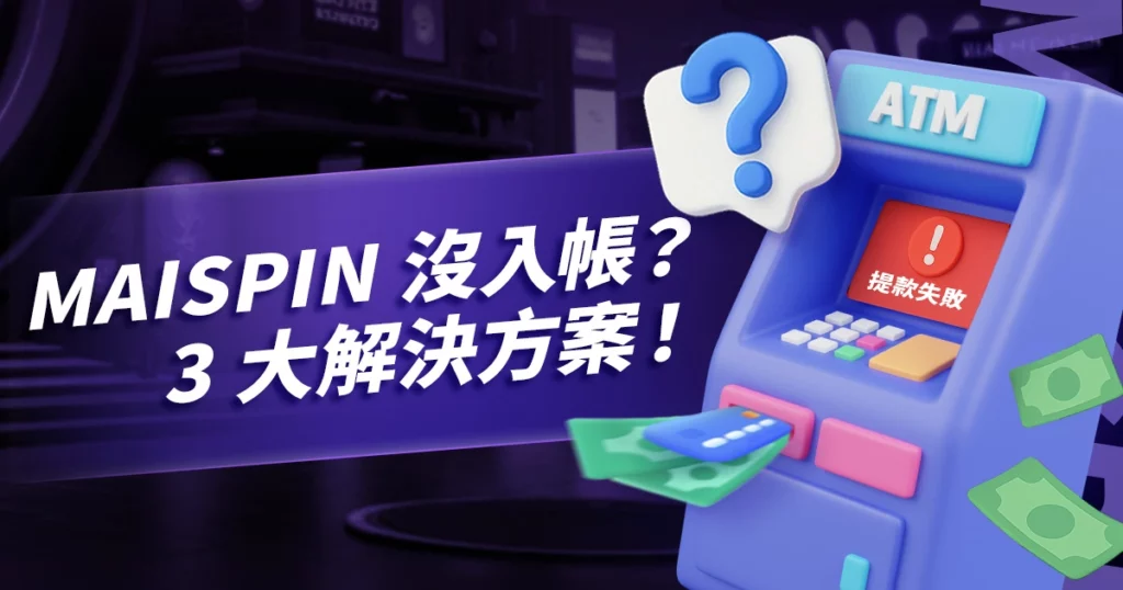 TU娛樂城 提款沒入帳