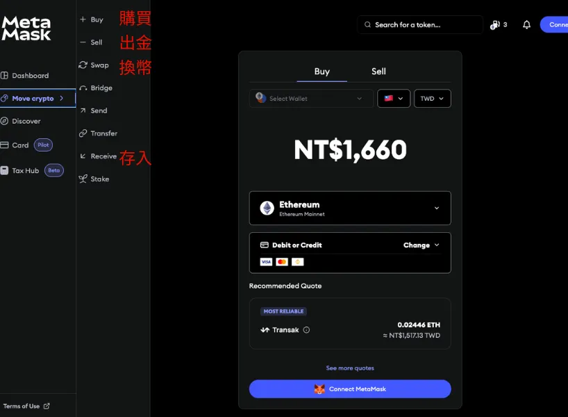 MetaMask是什麼？下載、註冊、出金、入金教學（2026/4更新）