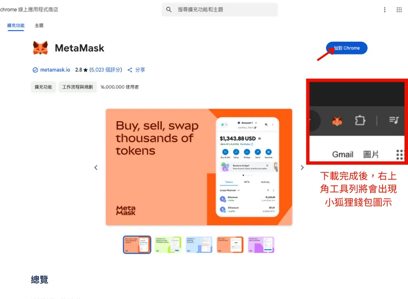 MetaMask是什麼？下載、註冊、出金、入金教學（2026/4更新）