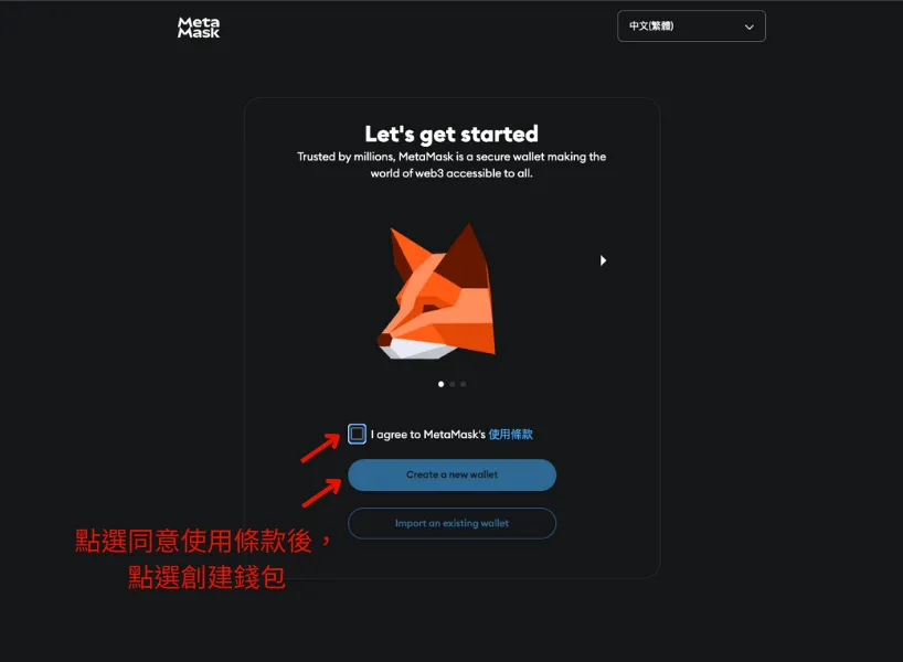 MetaMask是什麼？下載、註冊、出金、入金教學（2026/4更新）