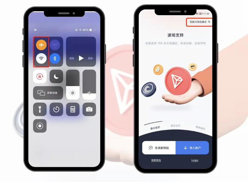 TronLink 錢包建立、冷錢包轉換教學(2026/5 更新)