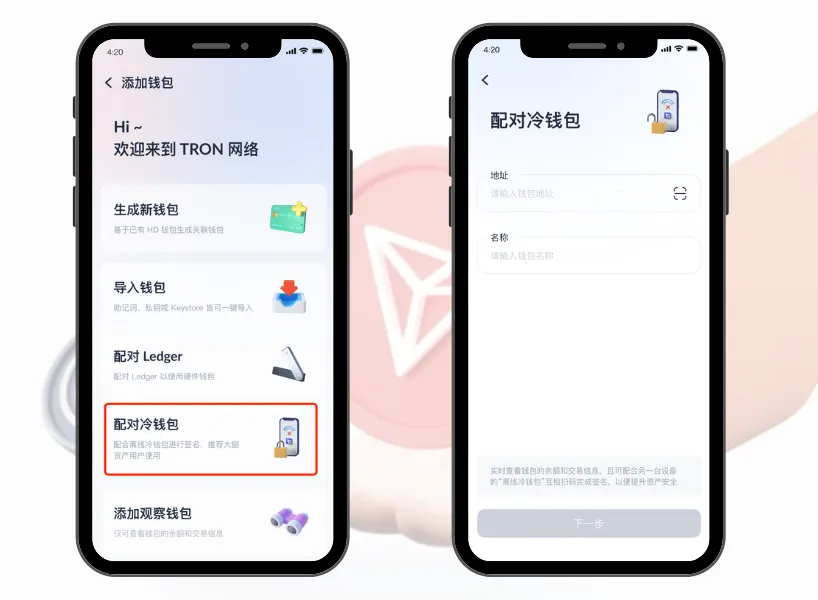 TronLink 錢包建立、冷錢包轉換教學(2026/5 更新)